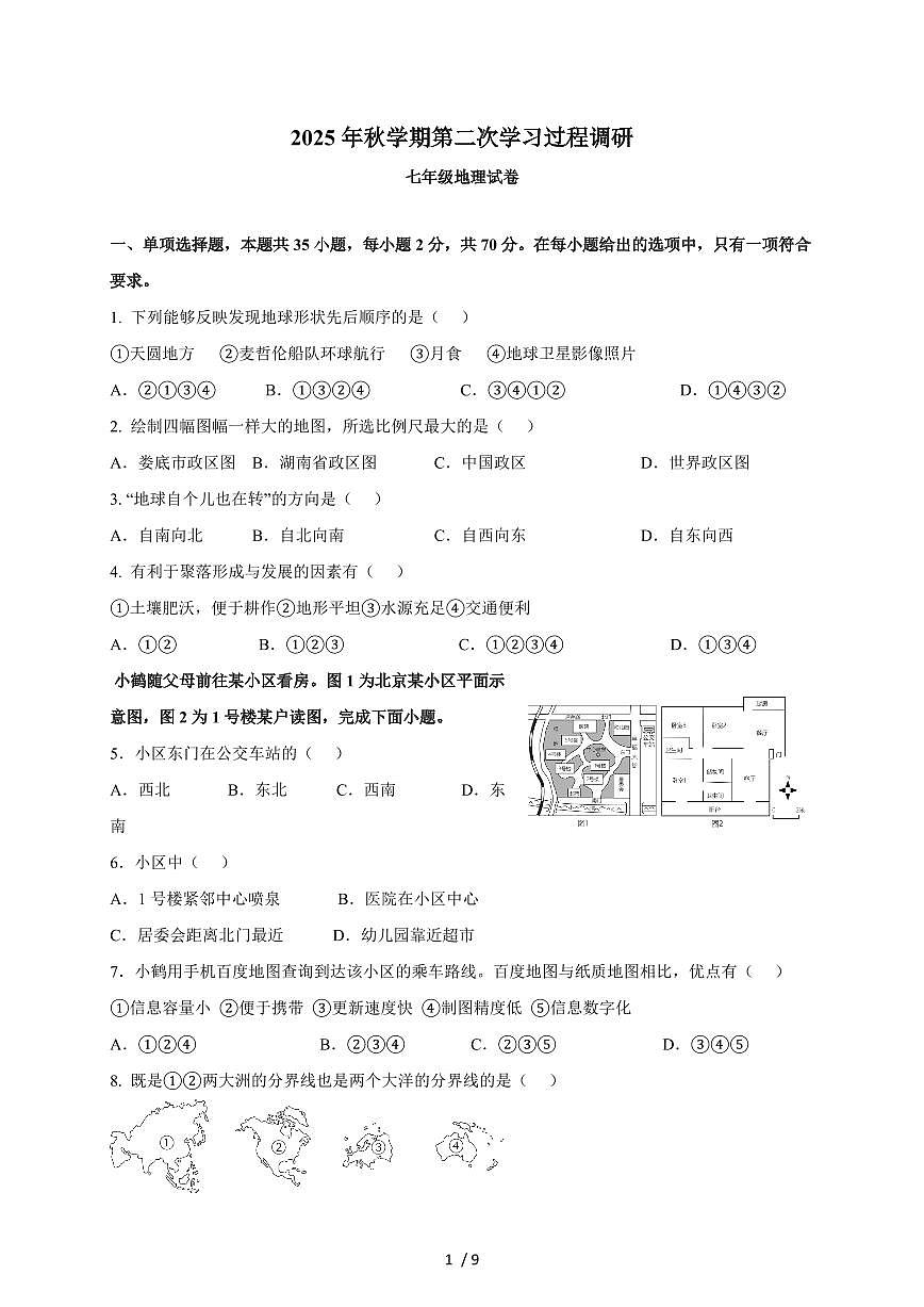 2025~2026学年江苏省淮安市涟水县七年级上册12月月考地理（含答案）第1页