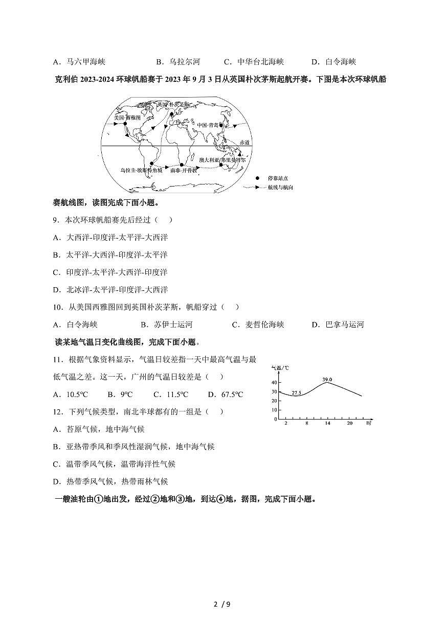 2025~2026学年江苏省淮安市涟水县七年级上册12月月考地理（含答案）第2页