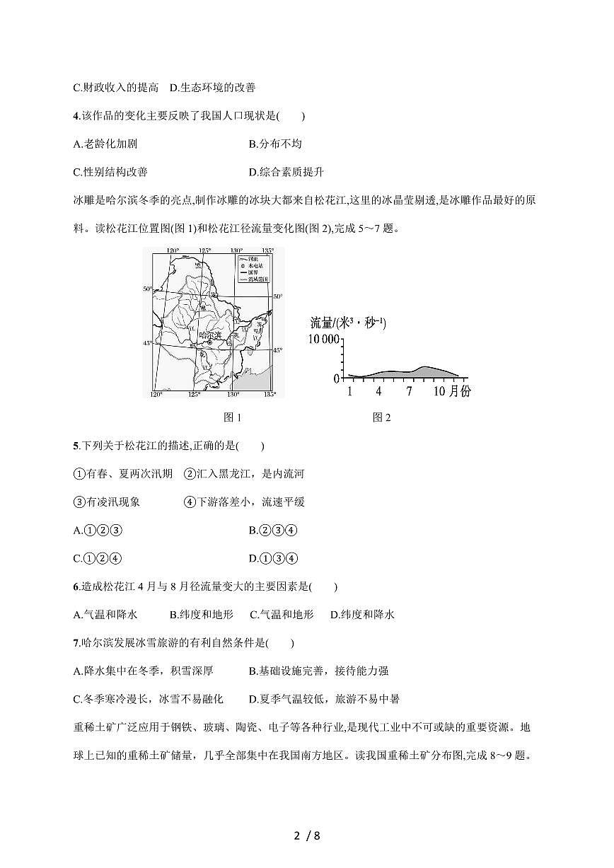 2025~2026学年江苏省南通市海安市十三校联考八年级上册12月月考地理（含答案）第2页