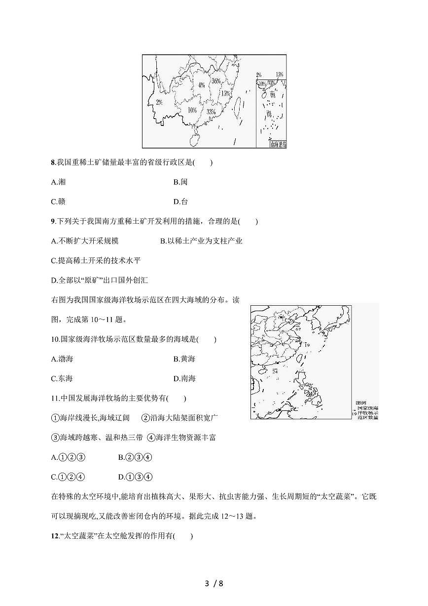 2025~2026学年江苏省南通市海安市十三校联考八年级上册12月月考地理（含答案）第3页