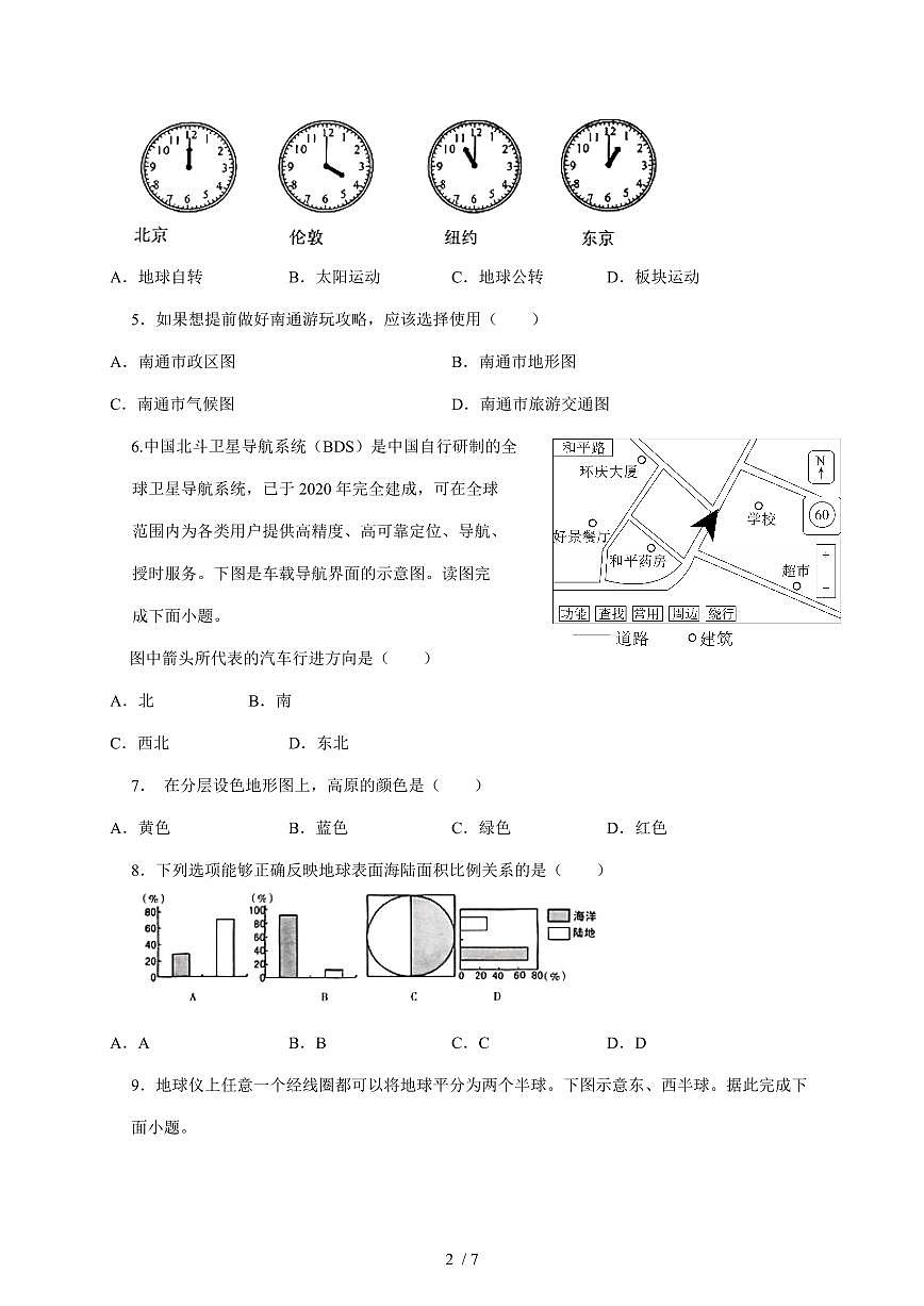 2025~2026学年江苏省南通市海安市十三校联考七年级上册12月月考地理（含答案）第2页