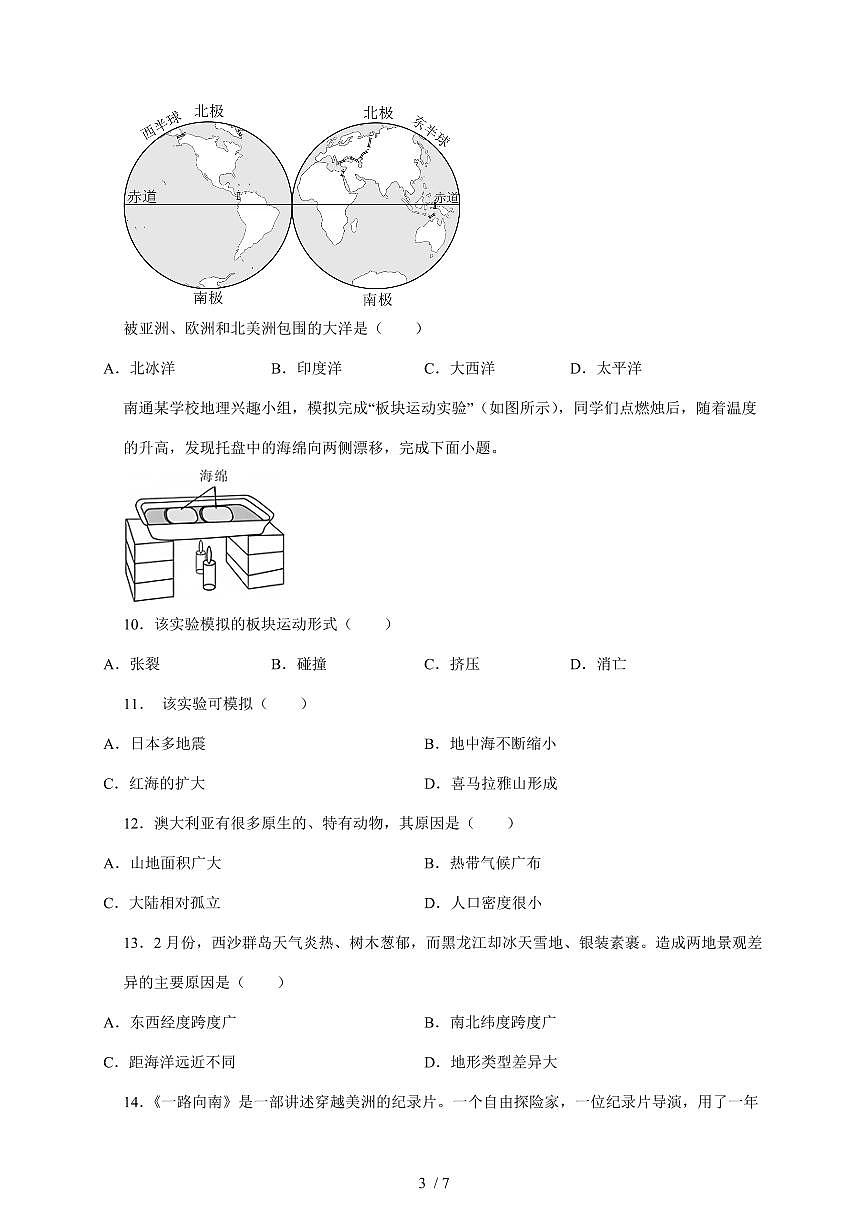 2025~2026学年江苏省南通市海安市十三校联考七年级上册12月月考地理（含答案）第3页