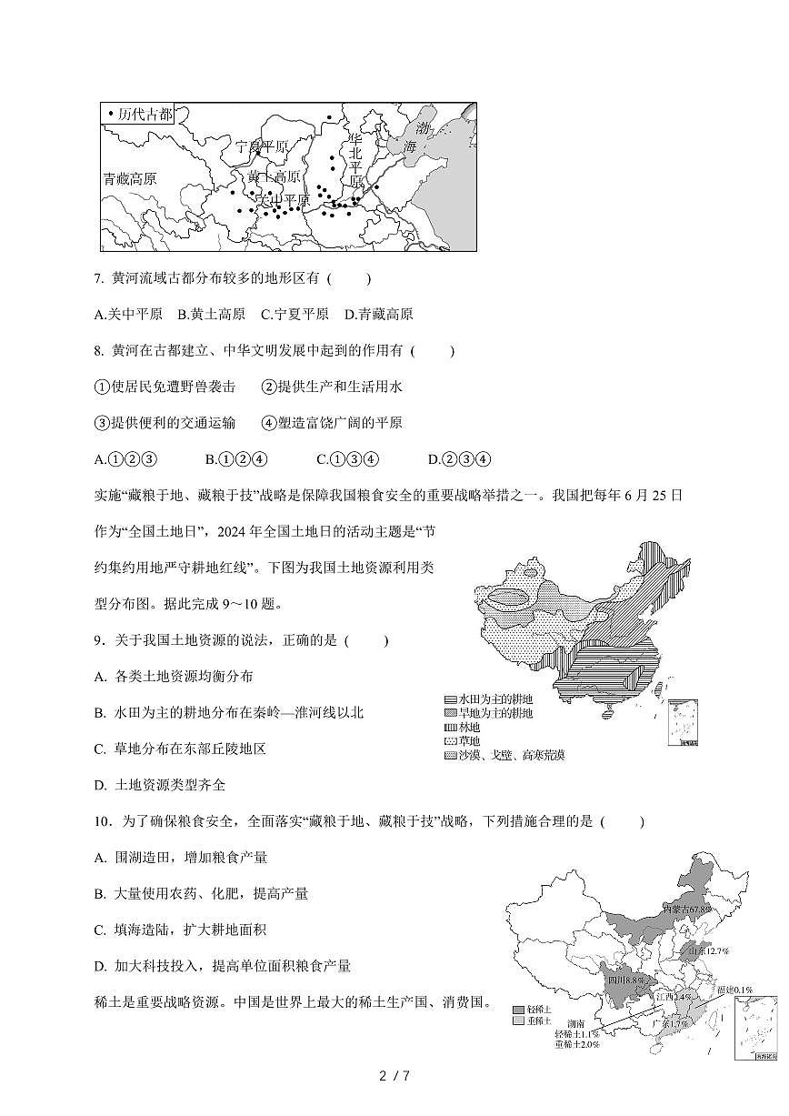 2025~2026学年江苏省徐州市睢宁县古邳初级中学八年级上册12月月考地理（含答案）第2页