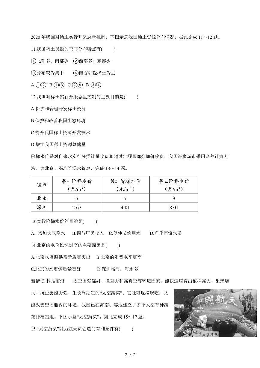 2025~2026学年江苏省徐州市睢宁县古邳初级中学八年级上册12月月考地理（含答案）第3页