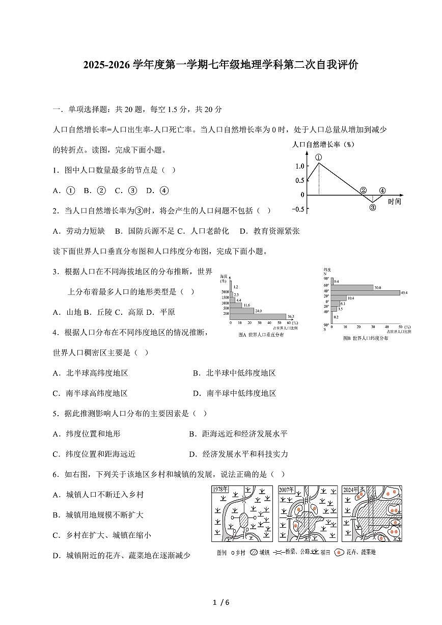 2025~2026学年江苏省徐州市睢宁县古邳初级中学七年级上册12月月考地理（含答案）第1页