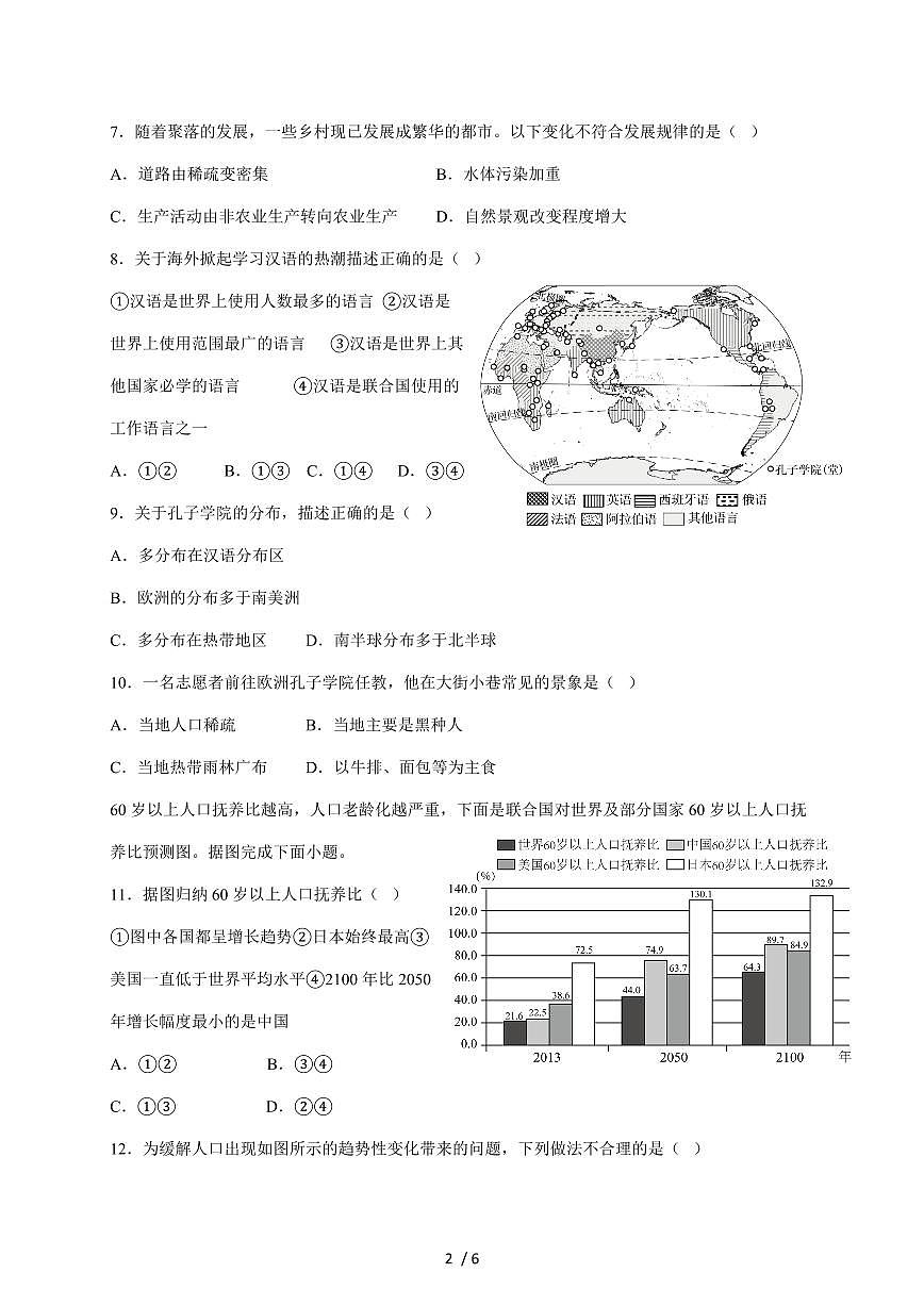 2025~2026学年江苏省徐州市睢宁县古邳初级中学七年级上册12月月考地理（含答案）第2页
