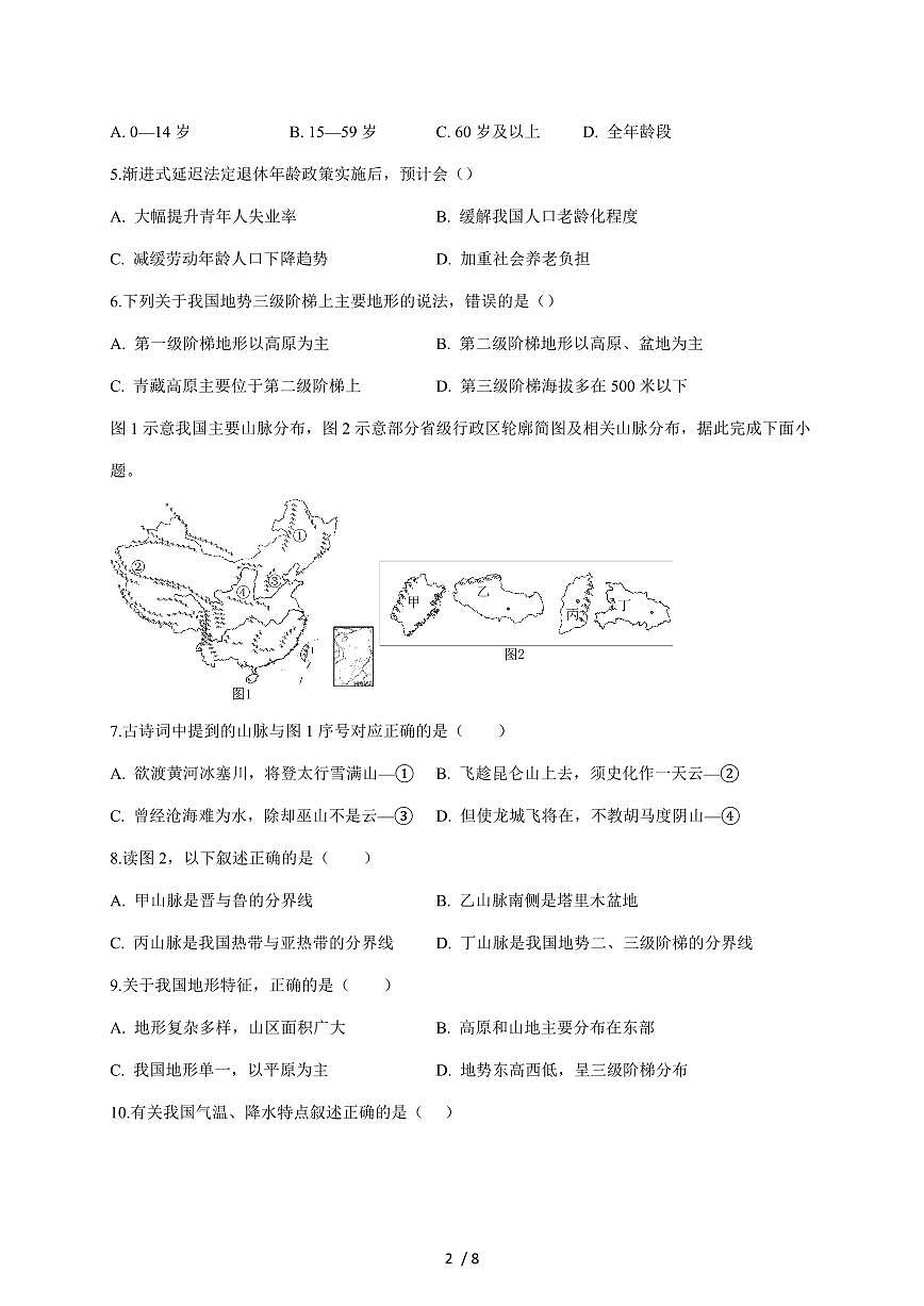 安徽省安庆市太湖县部分校联考2025~2026学年八年级上册12月月考地理试卷（含答案）第2页