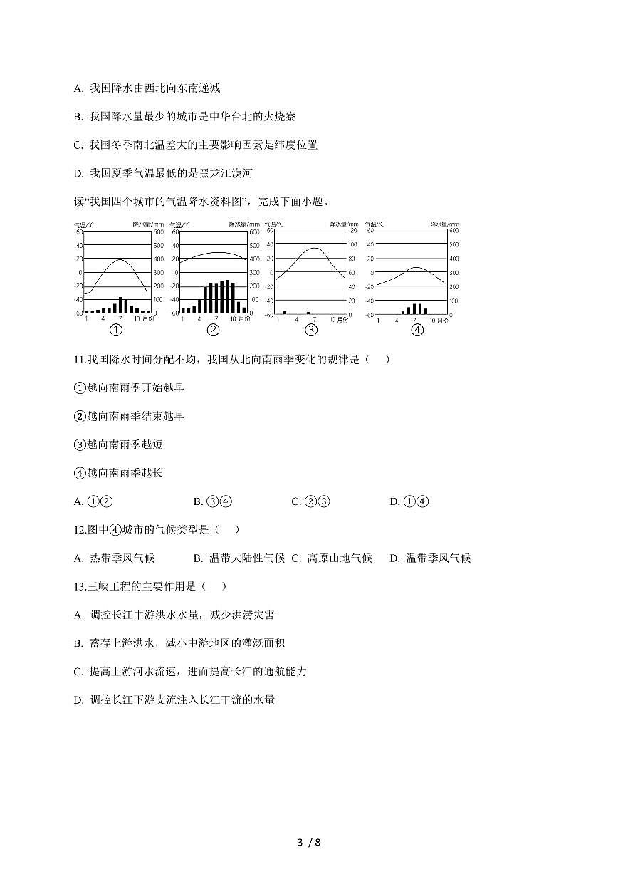 安徽省安庆市太湖县部分校联考2025~2026学年八年级上册12月月考地理试卷（含答案）第3页