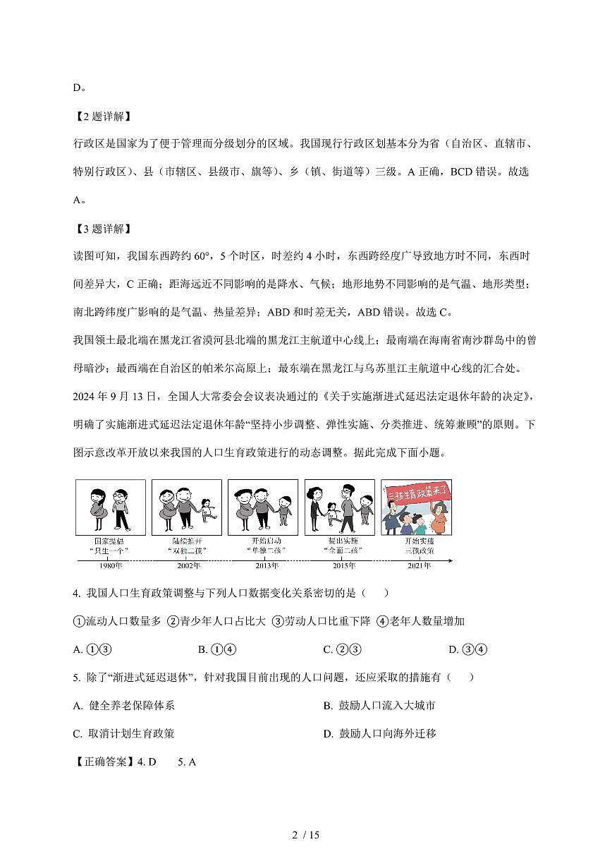 安徽省安庆市望江县部分校联考2025~2026学年七年级上册12月月考地理试卷（含解析）第2页