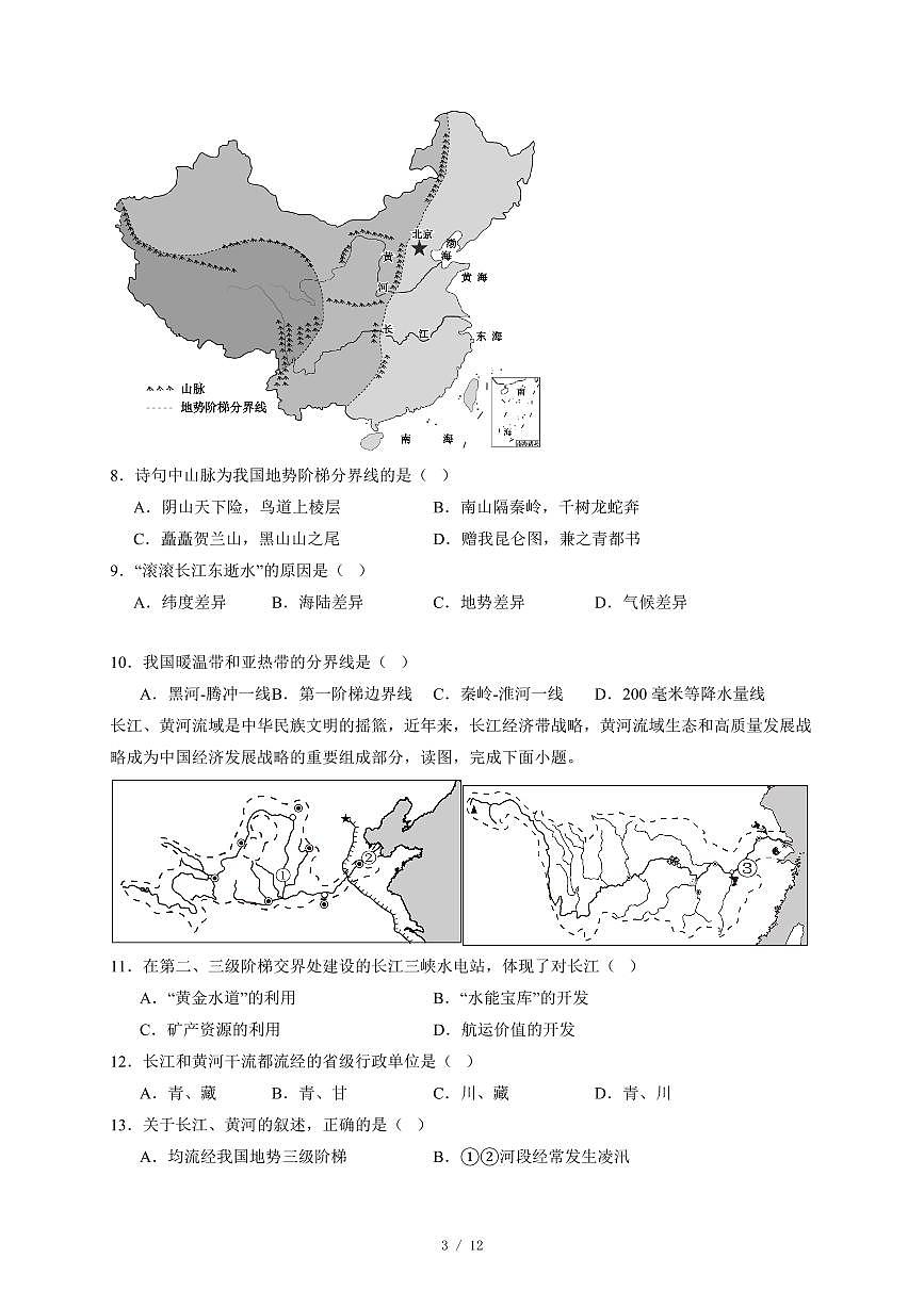 安徽省安庆市望江县部分校联考2025−2026学年七年级上册12月月考地理试卷（含答案）第3页