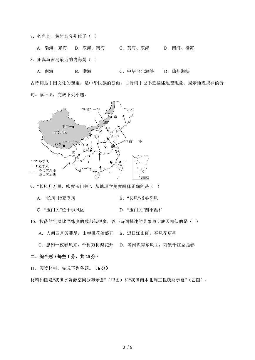 安徽省亳州市高炉镇大呼中学2025~2026学年八年级上册第二次月考地理试卷（含答案）第3页