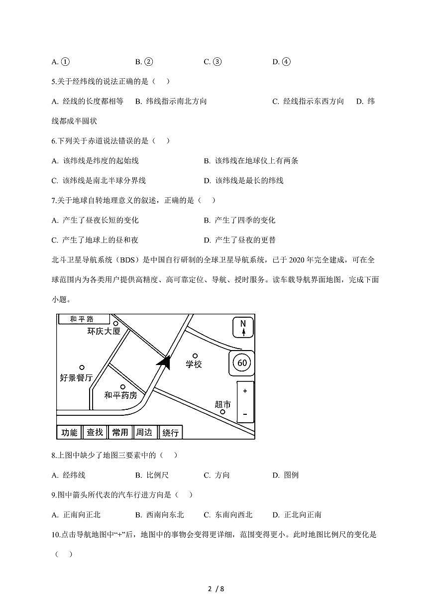 安徽省池州市东至县部分校联考2025~2026学年七年级上册12月月考地理试卷（含答案）第2页
