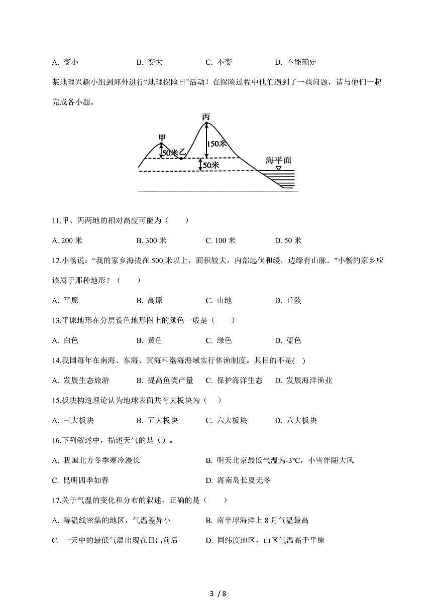 安徽省池州市东至县部分校联考2025~2026学年七年级上册12月月考地理试卷（含答案）第3页