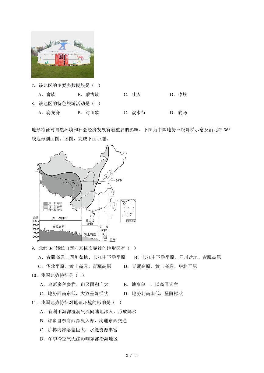 安徽省淮北市濉溪县部分学校2025~2026学年八年级上册12月月考地理试卷（含答案）第2页