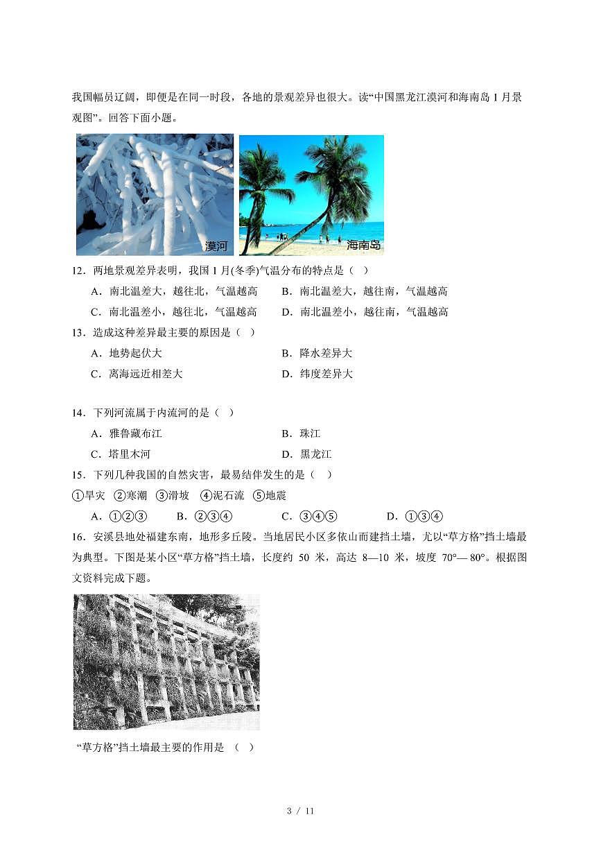 安徽省淮北市濉溪县部分学校2025~2026学年八年级上册12月月考地理试卷（含答案）第3页