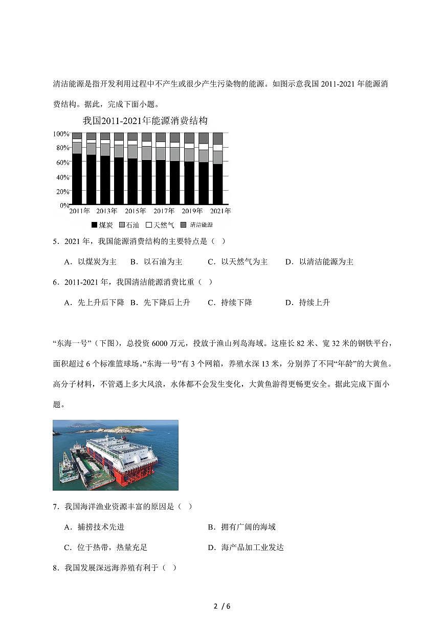 安徽省淮南市西部地区2025~2026学年八年级上册12月月考地理试卷（含答案）第2页