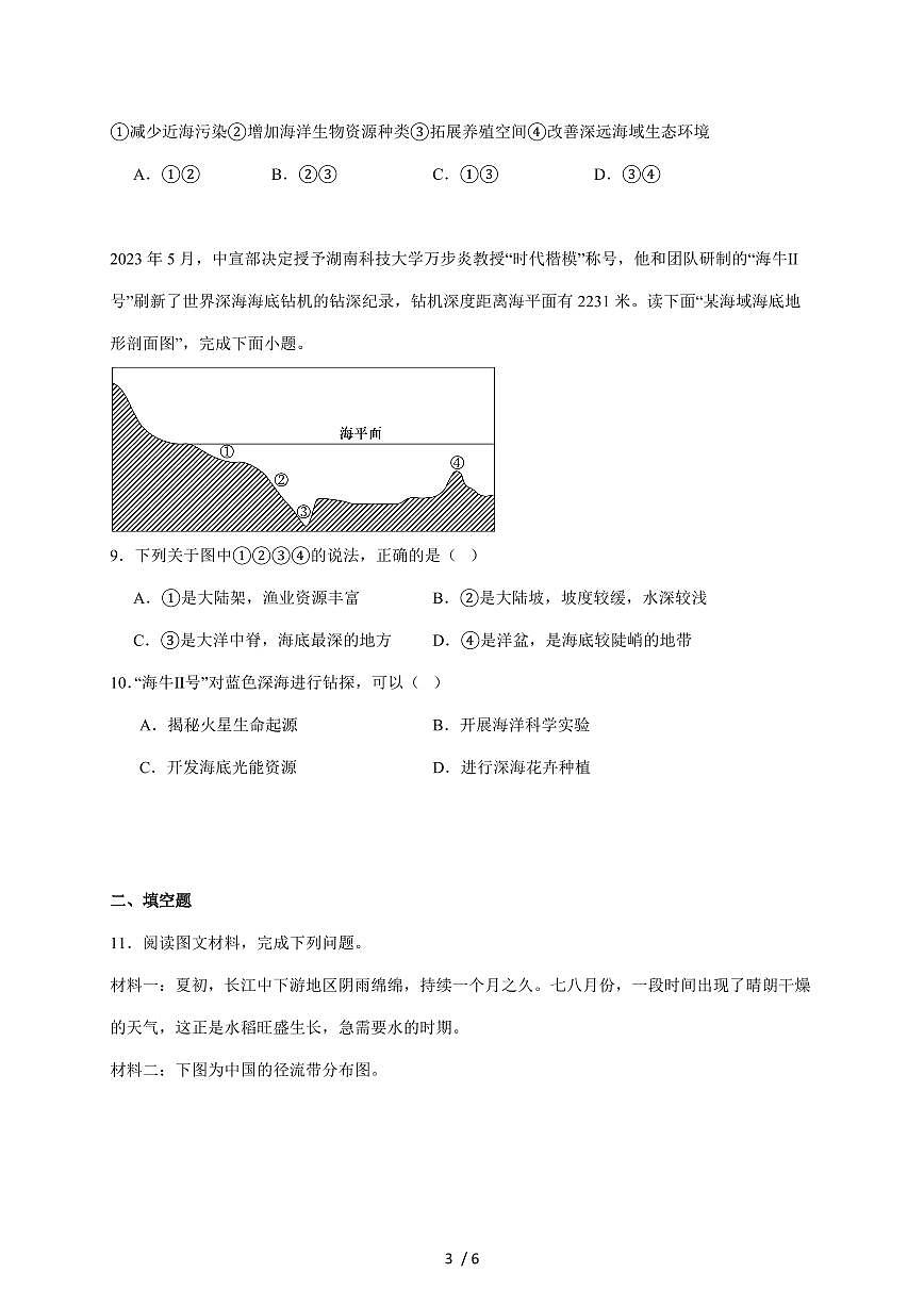 安徽省淮南市西部地区2025~2026学年八年级上册12月月考地理试卷（含答案）第3页
