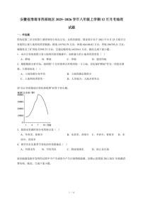 安徽省淮南市西部地区2025−2026学年八年级上册12月月考地理试卷（含答案）