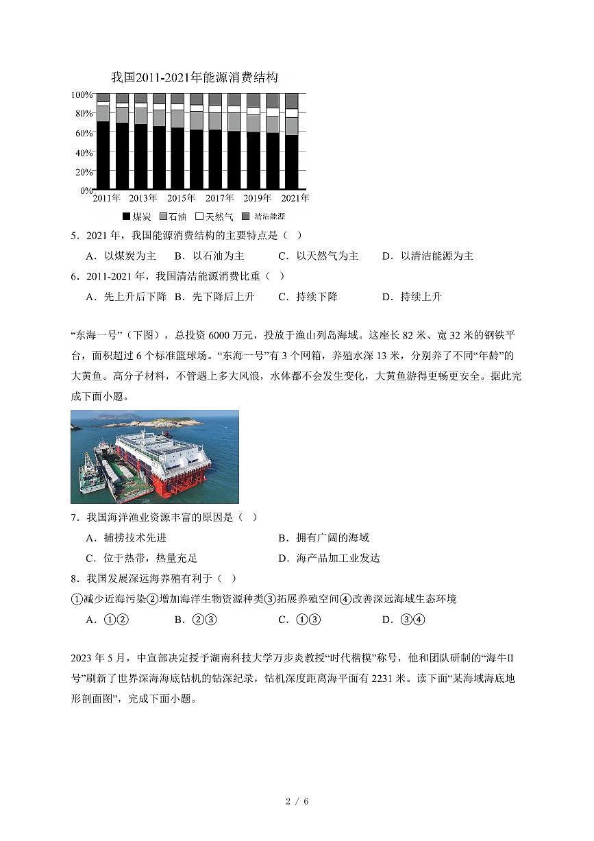 安徽省淮南市西部地区2025−2026学年八年级上册12月月考地理试卷（含答案）第2页