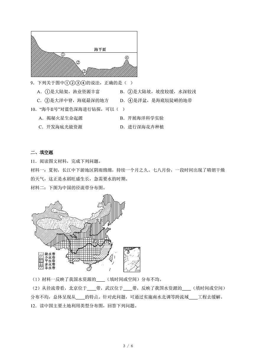 安徽省淮南市西部地区2025−2026学年八年级上册12月月考地理试卷（含答案）第3页