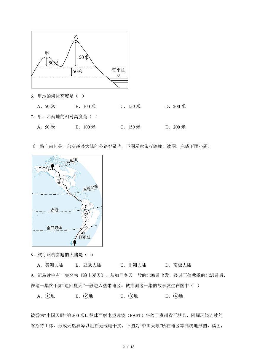 福建省福州市长乐区2025~2026学年七年级上册期中地理试卷（含答案）第2页