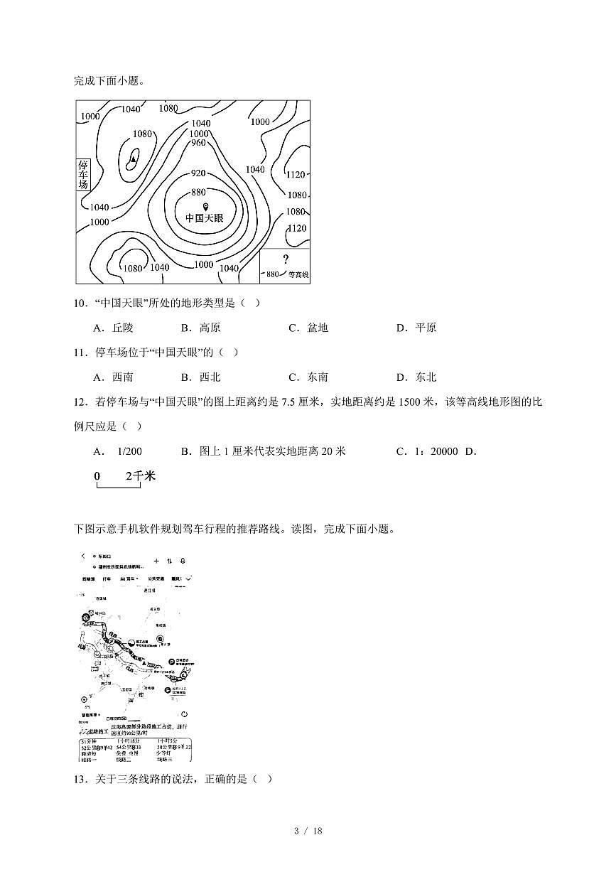福建省福州市长乐区2025~2026学年七年级上册期中地理试卷（含答案）第3页