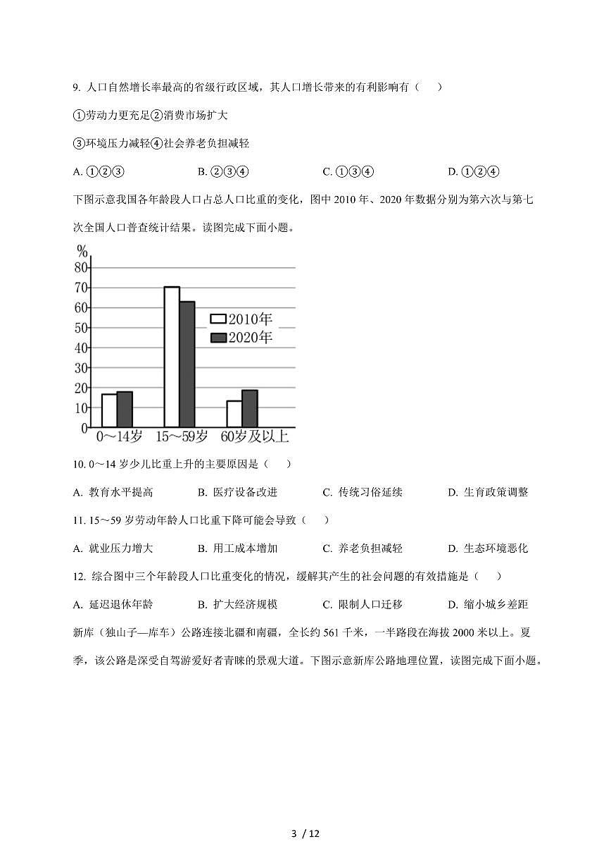 福建省龙岩市第二中学2025~2026学年八年级上册12月月考地理试卷（含答案）第3页