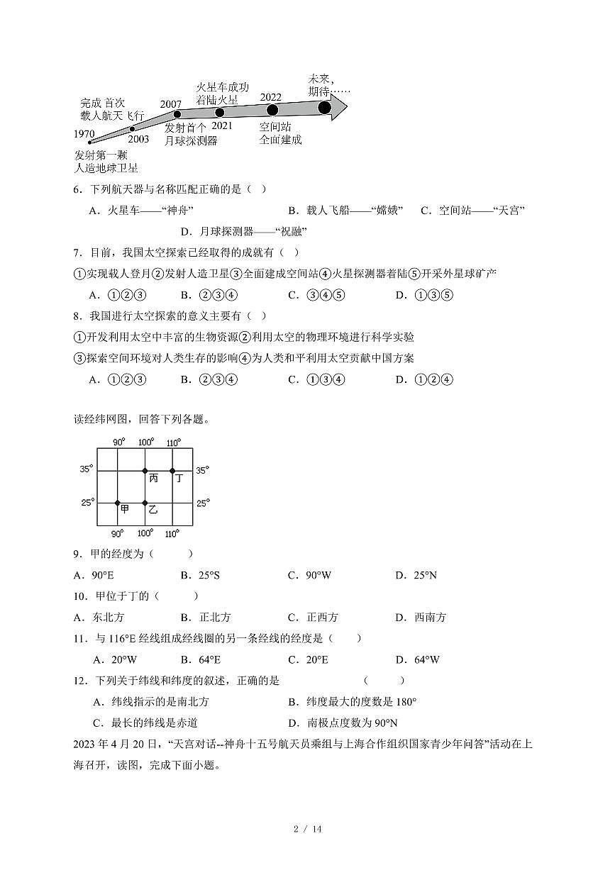 福建省龙岩市上杭县2025~2026学年七年级上册期中考试地理试卷（含答案）第2页