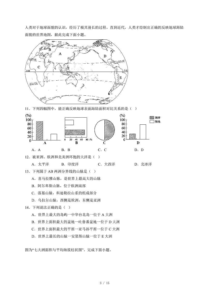 福建省莆田第二十五中学2025~2026学年七年级上册12月月考地理试卷（含答案）第3页