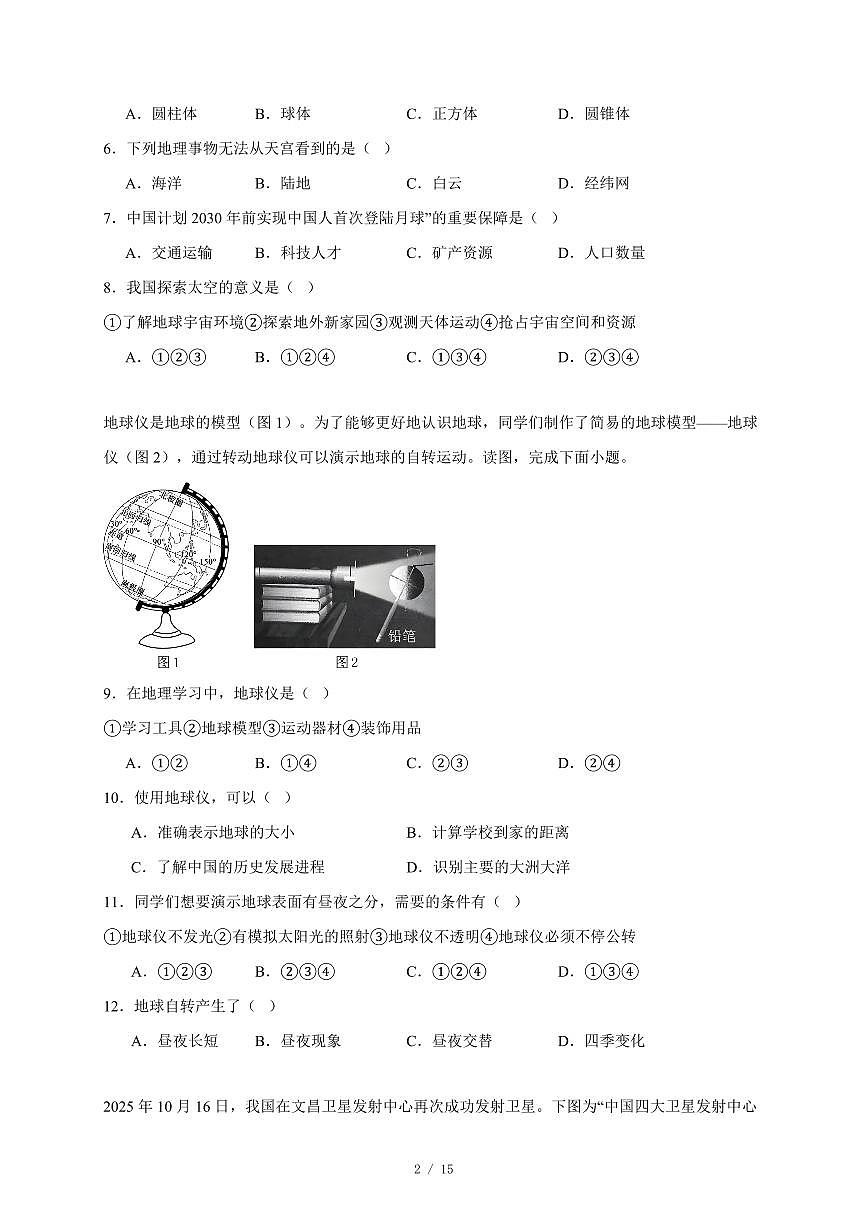 福建省永春第五中学片区2025~2026学年七年级上册期中地理试卷（含答案）第2页