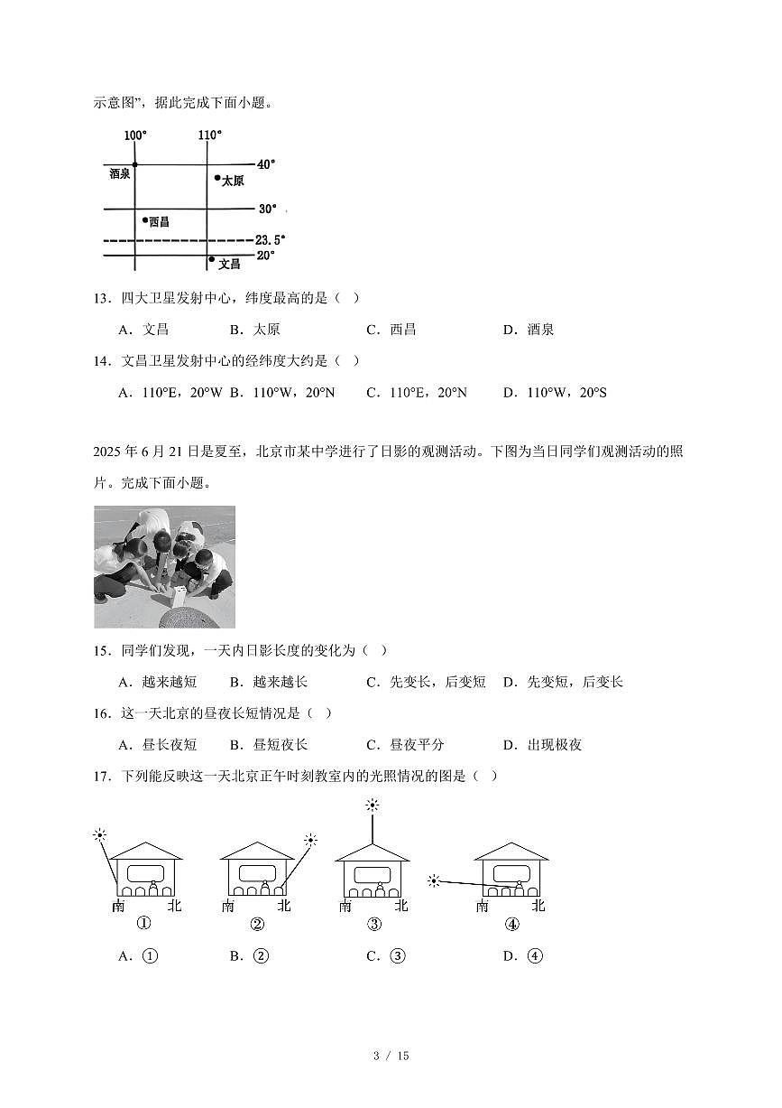 福建省永春第五中学片区2025~2026学年七年级上册期中地理试卷（含答案）第3页