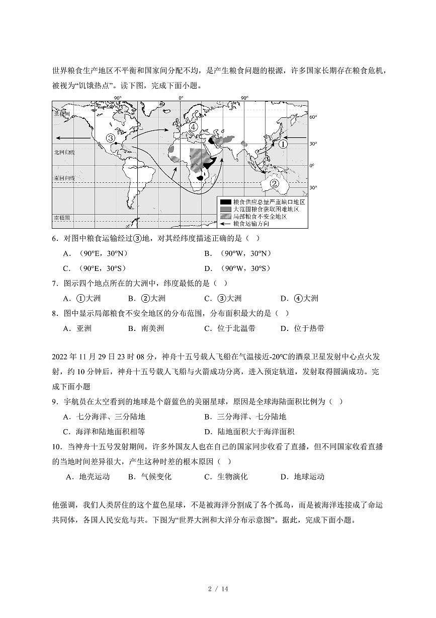 广东省江门市鹤山市沙坪中学2025~2026学年七年级上册12月月考地理试卷（含答案）第2页
