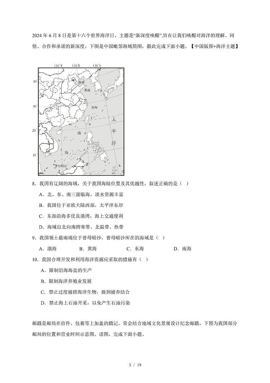 广东省雷州市覃斗中学2025~2026学年八年级上册期中地理试卷（含答案）第3页
