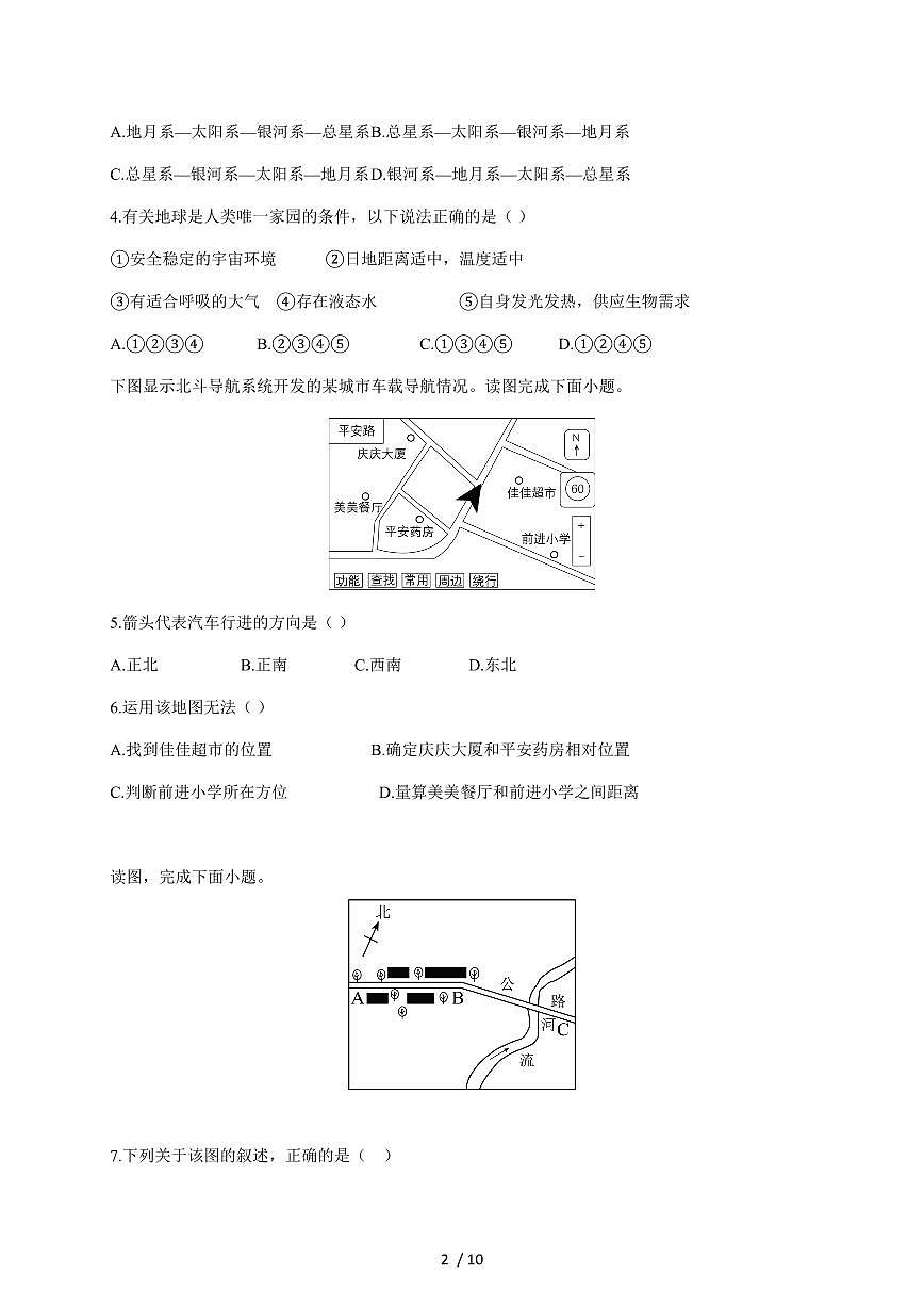广东省茂名市高州市第一中学附属实验中学2025~2026学年七年级上册10月月考地理试卷（含答案）第2页