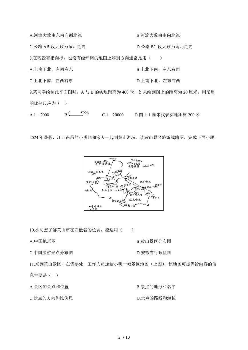 广东省茂名市高州市第一中学附属实验中学2025~2026学年七年级上册10月月考地理试卷（含答案）第3页