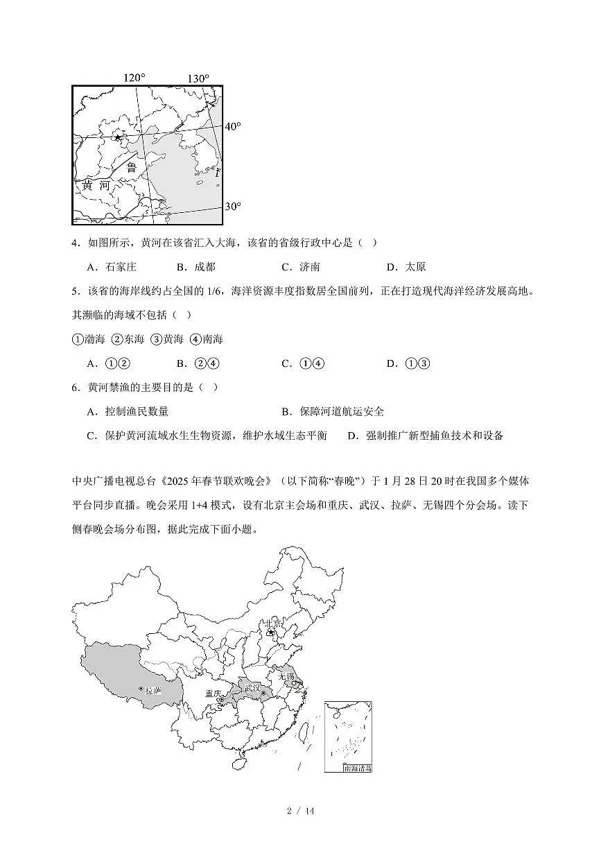 广东省深圳市龙岗区63校2025~2026学年八年级上册期中地理试卷（含答案）第2页