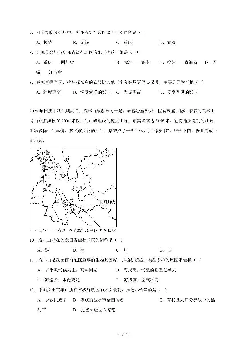 广东省深圳市龙岗区63校2025~2026学年八年级上册期中地理试卷（含答案）第3页