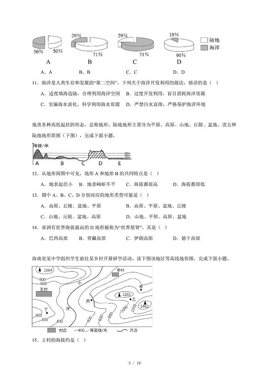 海南省儋州市2025~2026学年七年级上册期末考试地理试卷（含答案）第3页