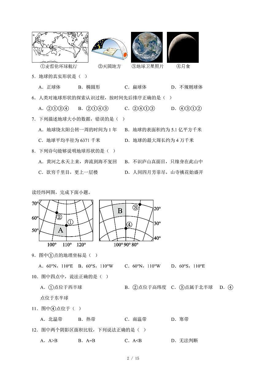 河北省邯郸市魏县2025~2026学年七年级上册期中地理试卷（含答案）第2页