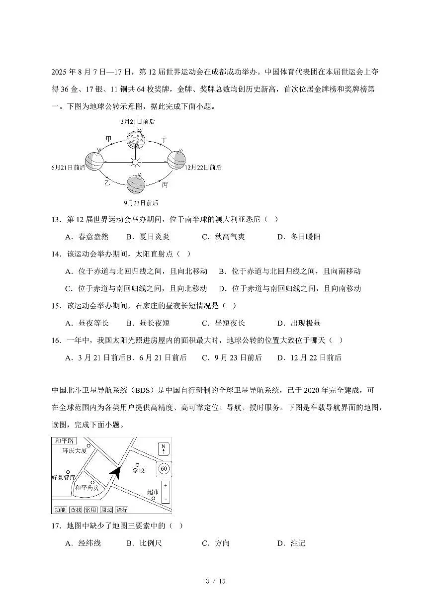 河北省邯郸市魏县2025~2026学年七年级上册期中地理试卷（含答案）第3页