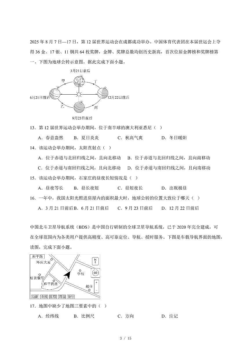 河北省邯郸市魏县2025~2026学年七年级上册期中地理试卷（含答案）第3页