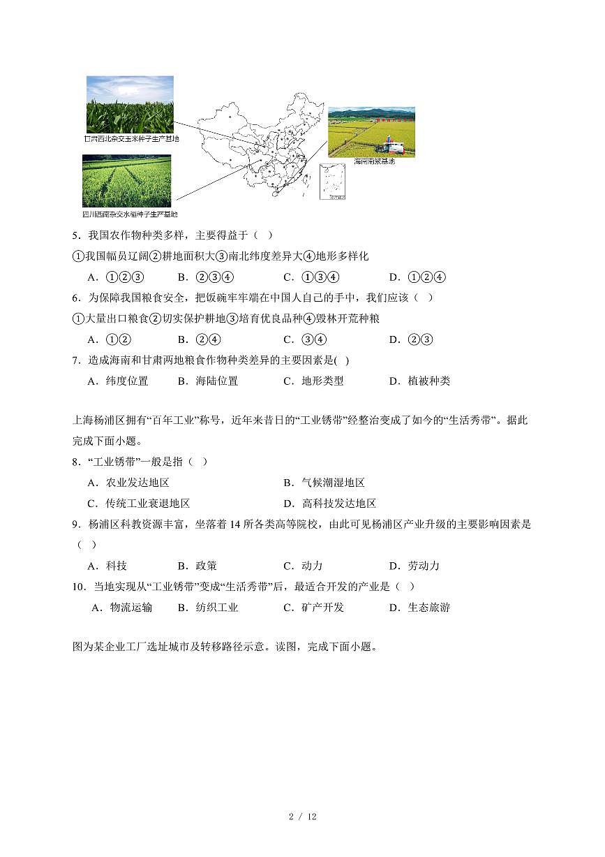 河北省石家庄市第二十一中学2025~2026学年八年级上册12月月考地理试卷（含答案）第2页