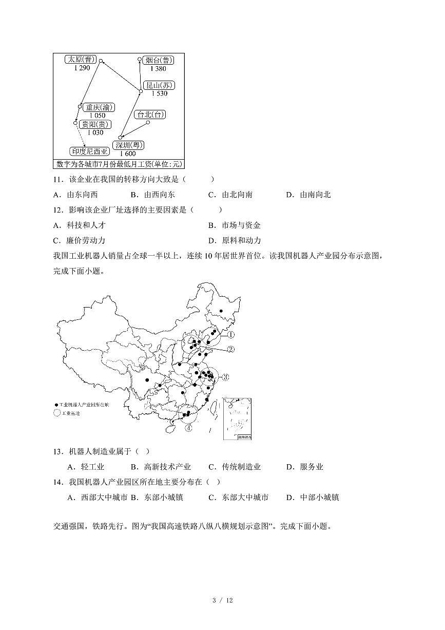 河北省石家庄市第二十一中学2025~2026学年八年级上册12月月考地理试卷（含答案）第3页