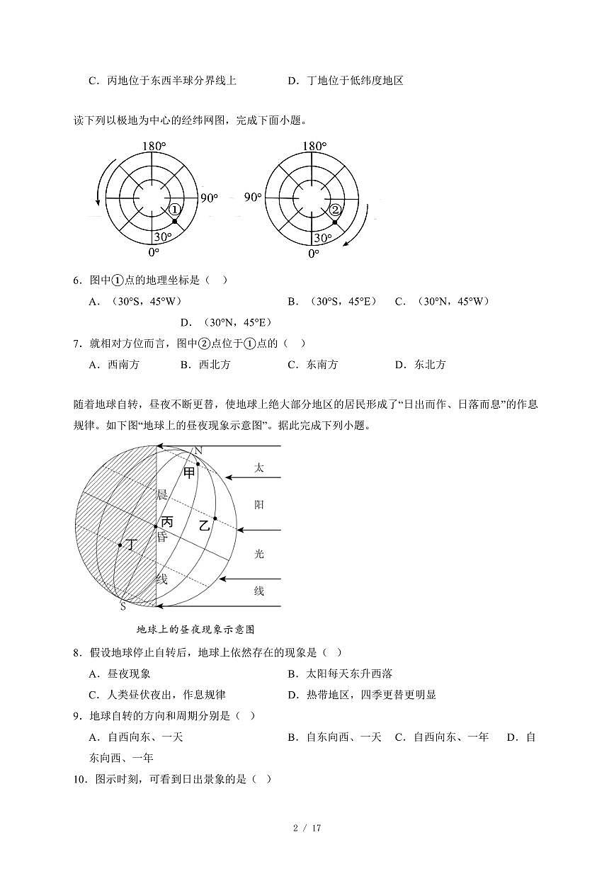 河北省石家庄市第三十八中学2025~2026学年七年级上册12月月考地理试卷（含答案）第2页