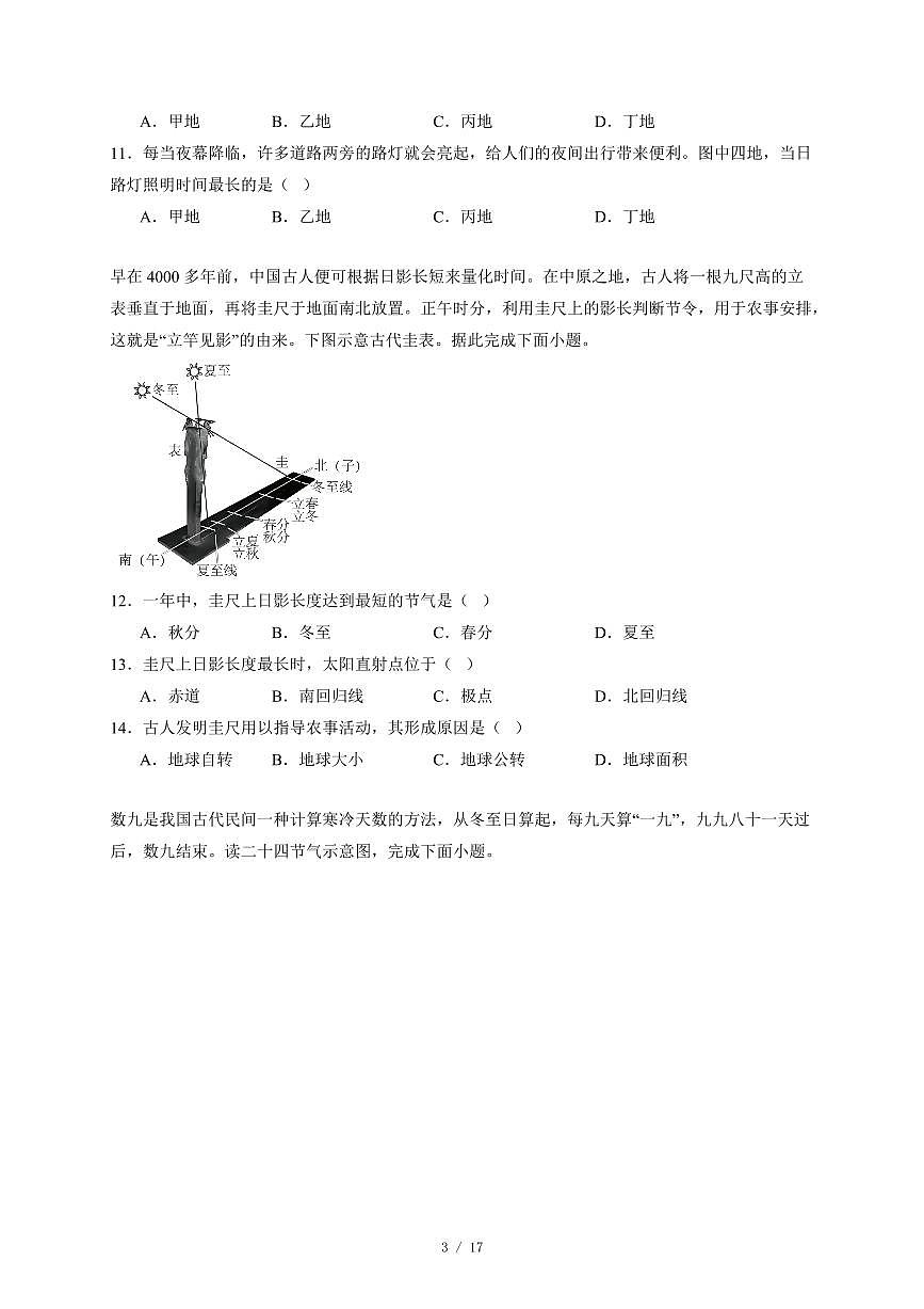 河北省石家庄市第三十八中学2025~2026学年七年级上册12月月考地理试卷（含答案）第3页