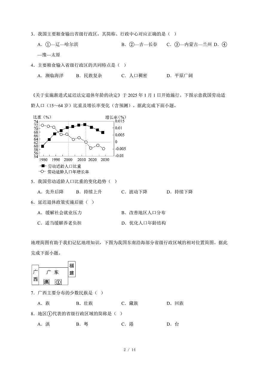 河南省安阳市滑县2025~2026学年八年级上册期中地理试卷（含答案）第2页