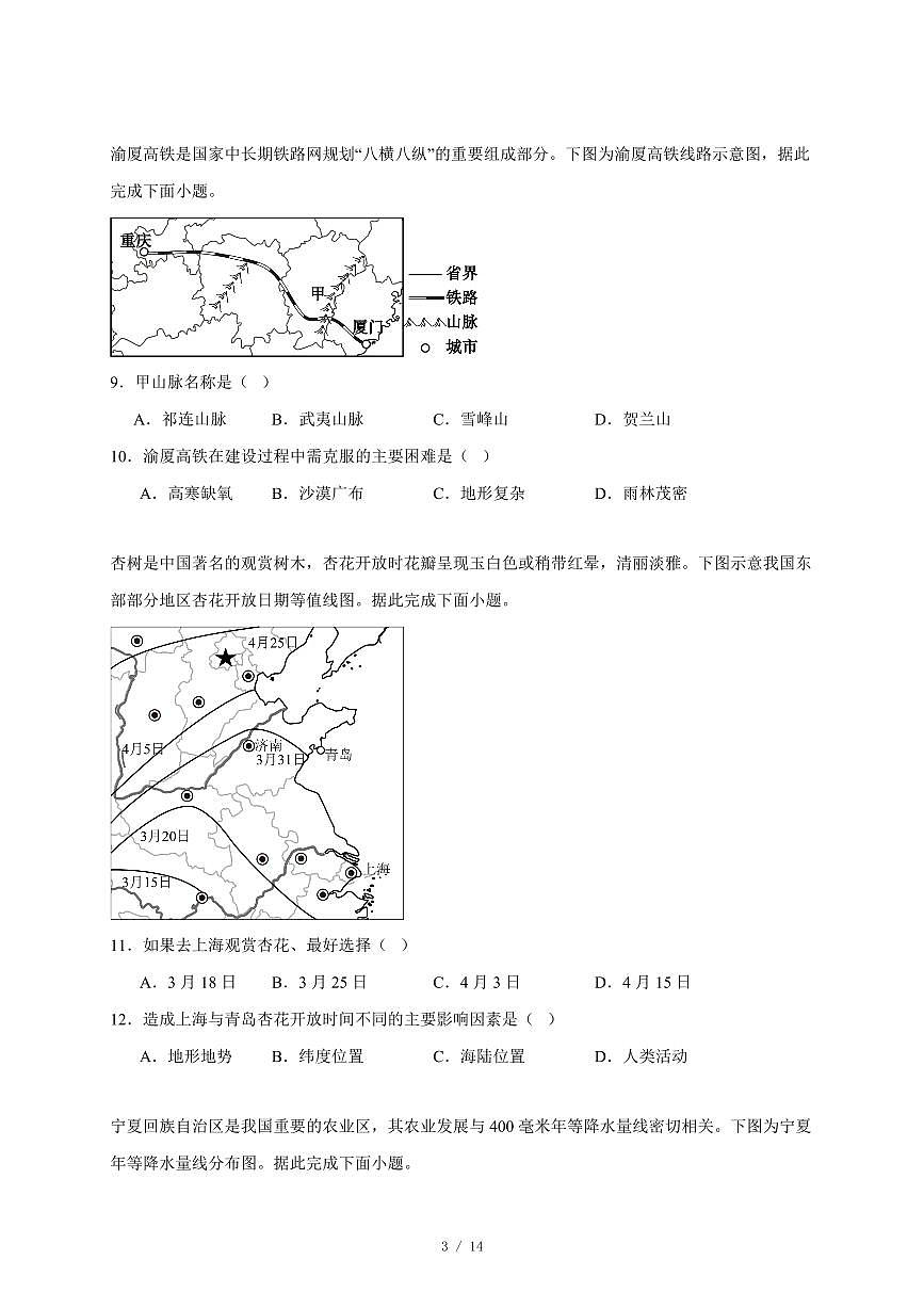 河南省安阳市滑县2025~2026学年八年级上册期中地理试卷（含答案）第3页