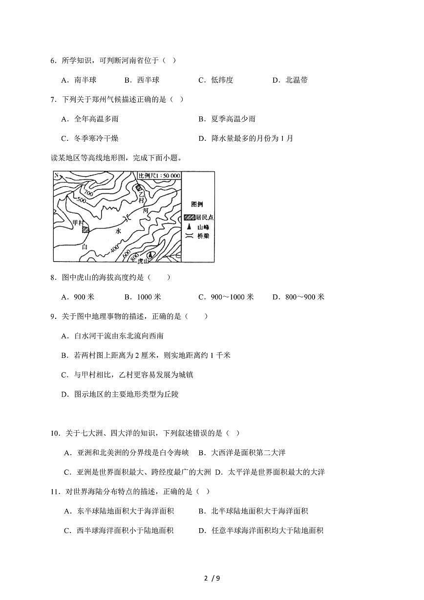 河南省开封市通许县2024-2025学年七年级上册期末考试地理试卷（含答案）第2页