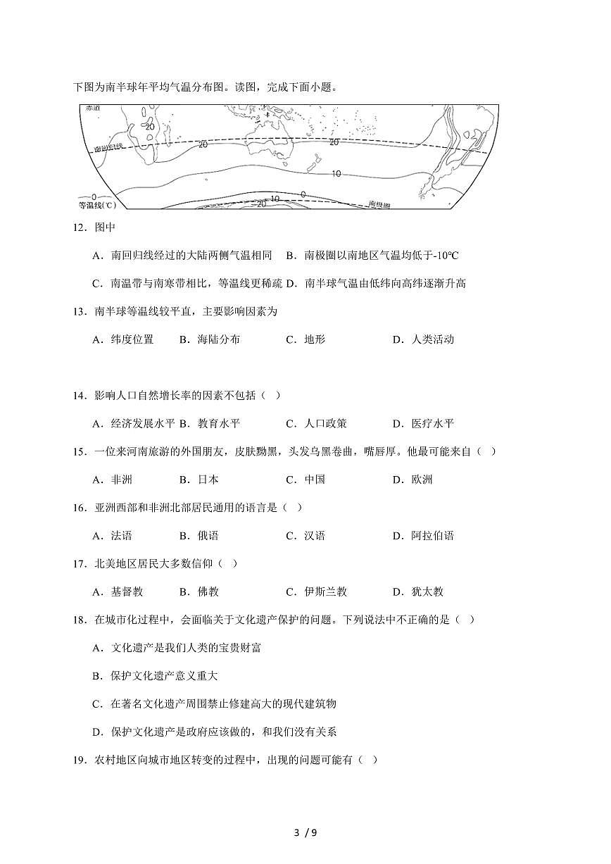 河南省开封市通许县2024-2025学年七年级上册期末考试地理试卷（含答案）第3页
