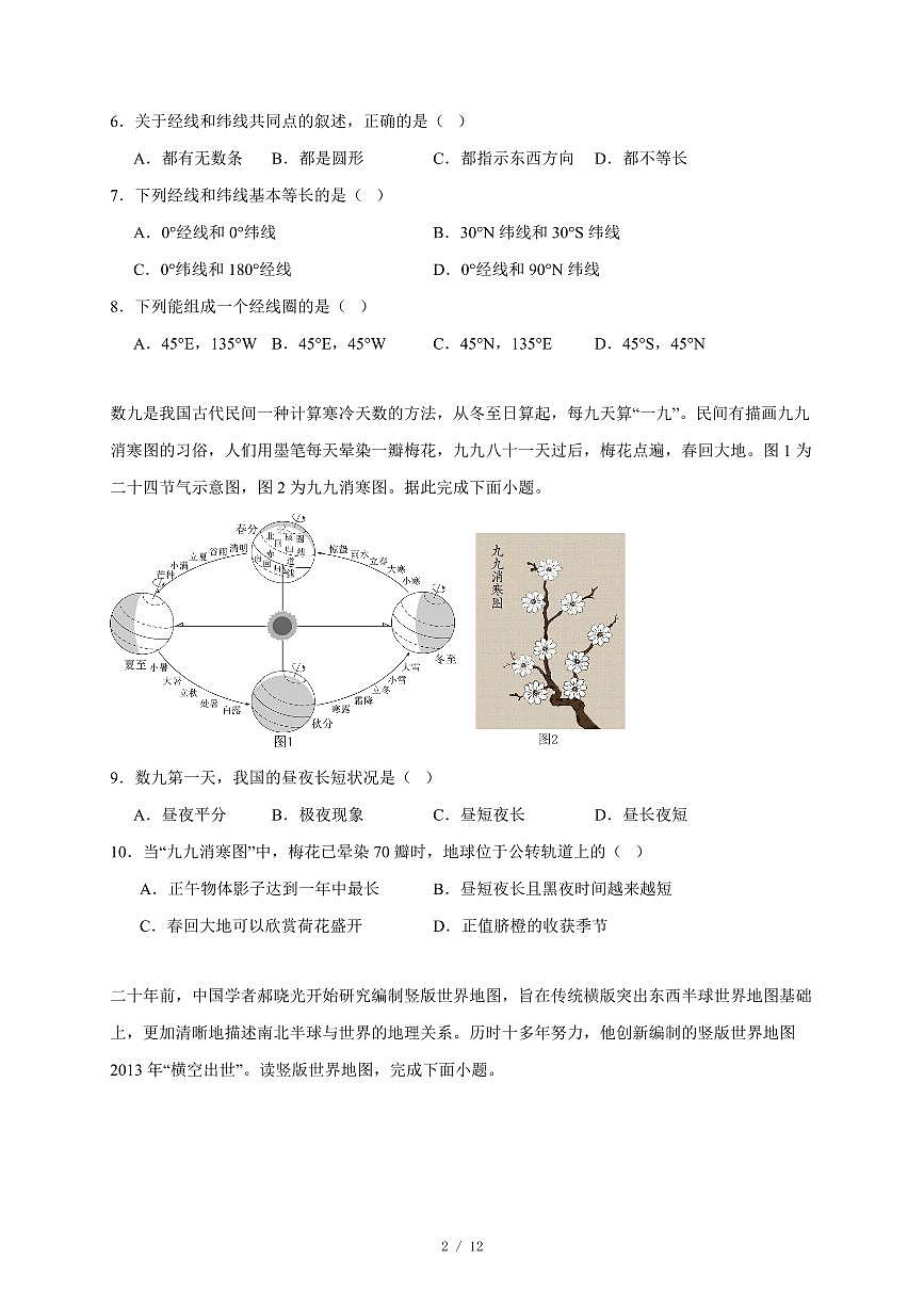 河南省商丘市睢县2025~2026学年七年级上册期中地理试卷（含答案）第2页